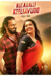Kuladalli Keelyavudo