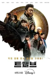 Twelve (2025)